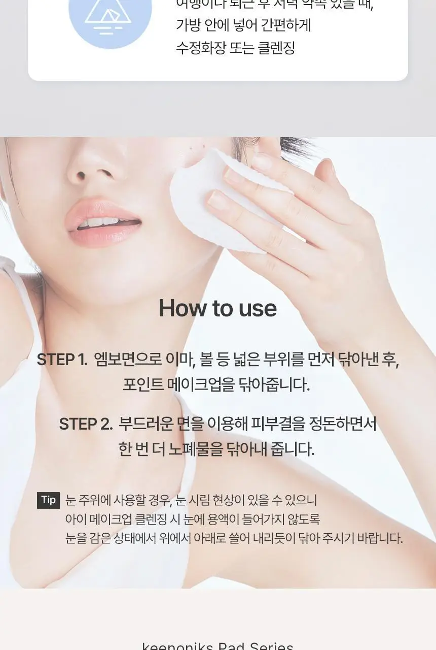 [딥클렌징/모공세정] 키노닉스 카모 원스텝 클렌징 패드 70매 상세페이지 12